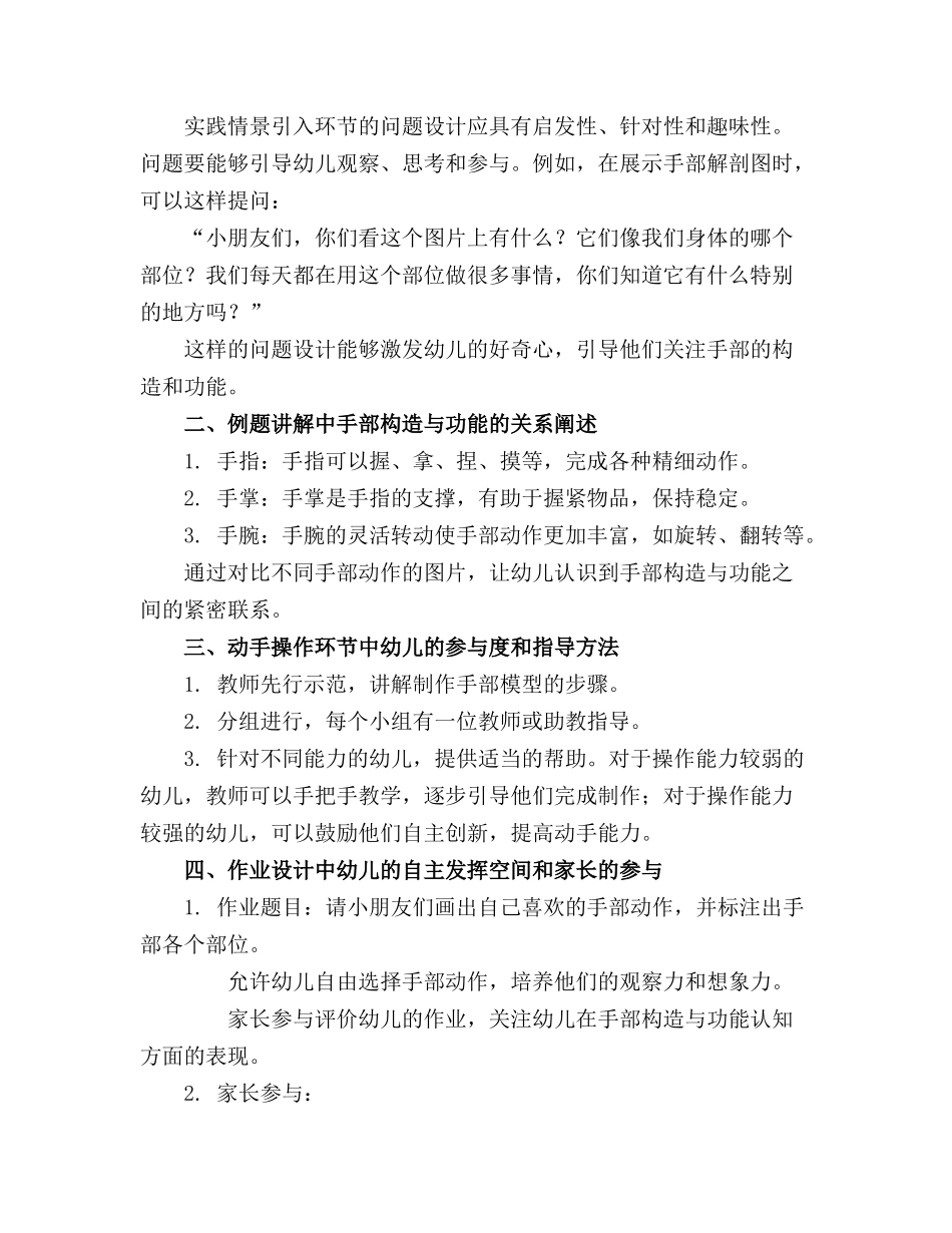 幼儿园中班科学活动灵活的小手教案及反思_第3页