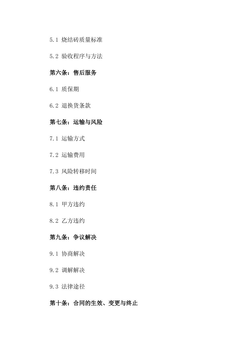 烧结砖订货协议：2024年新款规格批次一_第3页