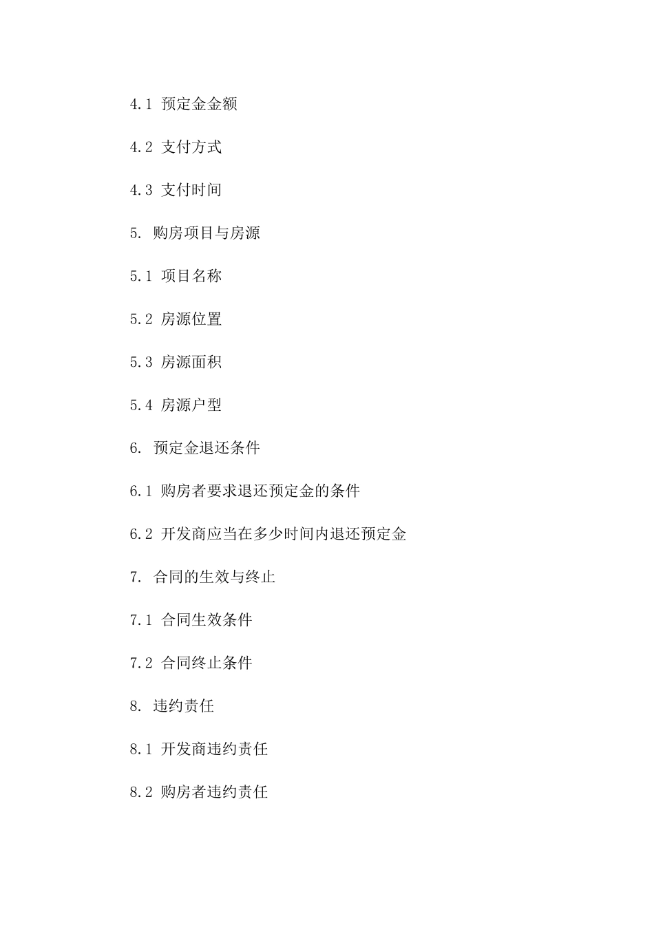 购房预定金协议模板（2024年版）_第2页