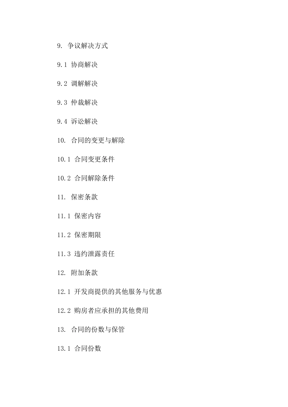 购房预定金协议模板（2024年版）_第3页