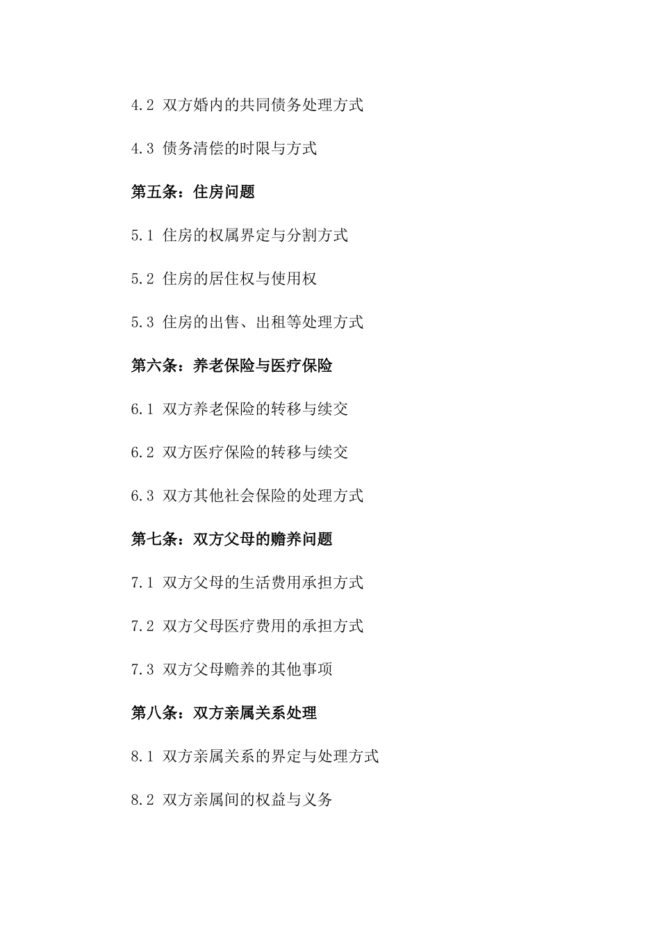 2024年规范离婚合同书样本版_第3页