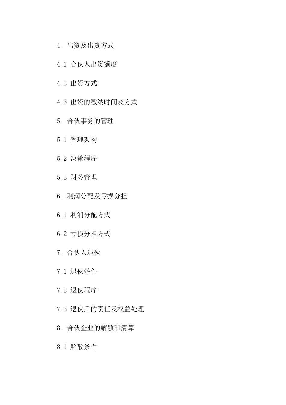 个性化私人合伙创业协议模板版_第3页