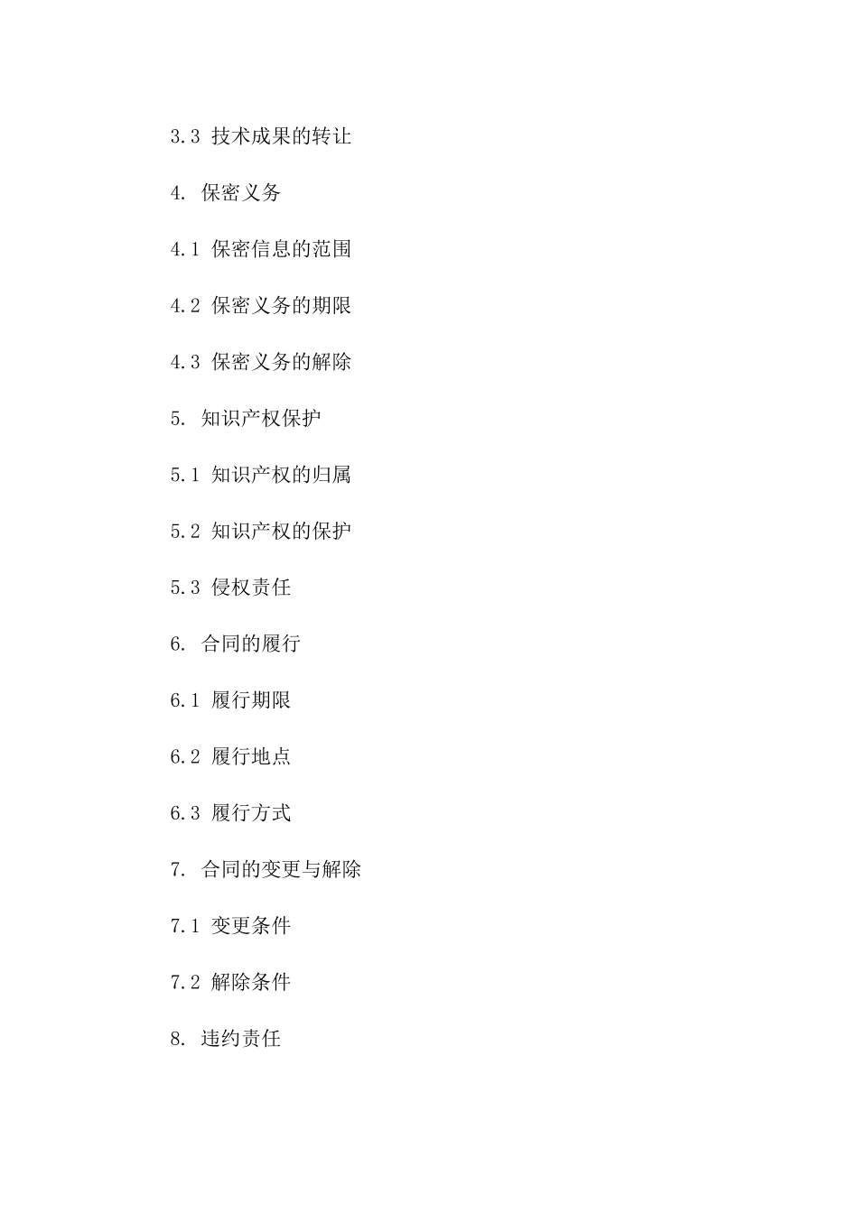 实用技术咨询服务合同范本2024版版B版_第3页