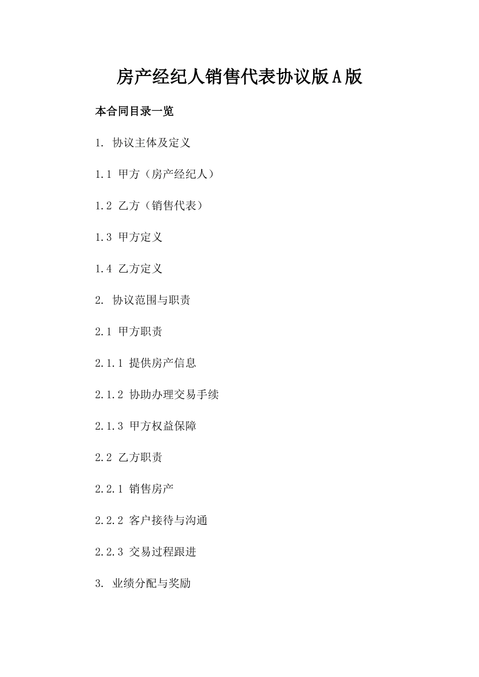 房产经纪人销售代表协议版A版_第2页