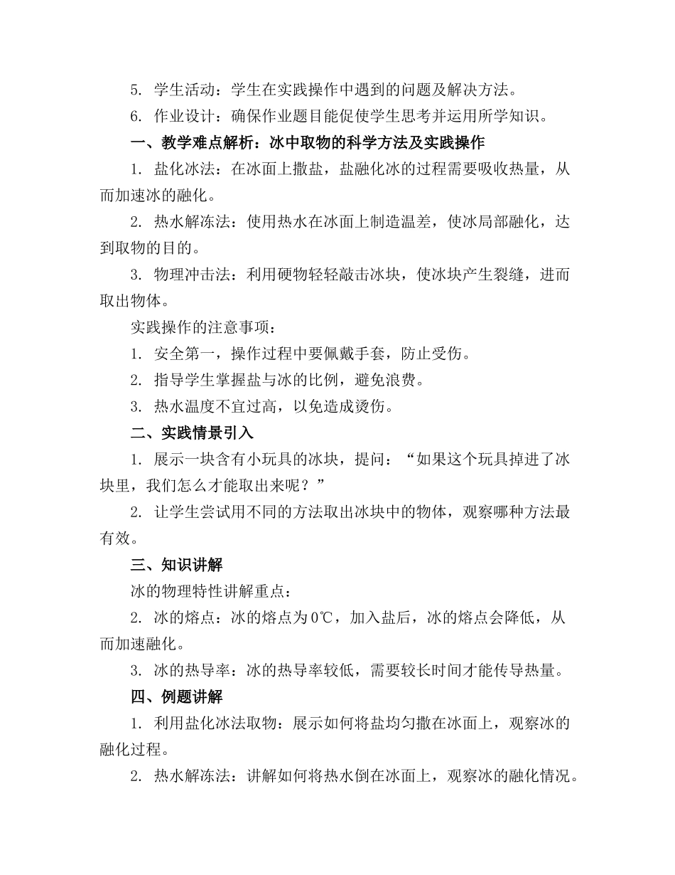 如何制作科学活动《冰中取物》精品课件_第3页