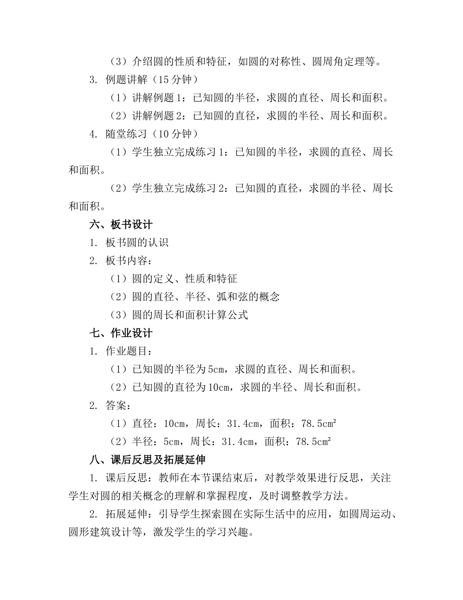2024年圆的认识教案设计通用_第2页