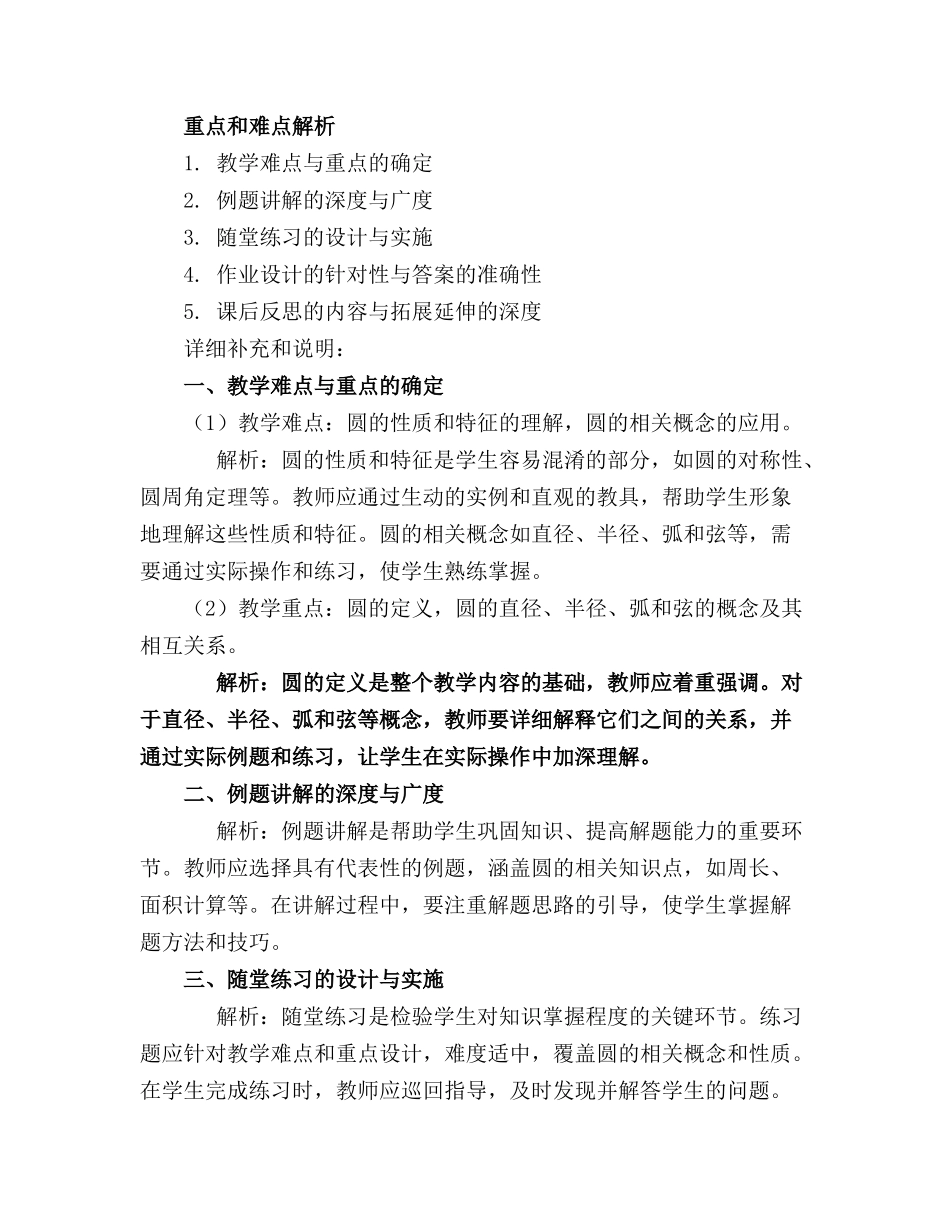2024年圆的认识教案设计通用_第3页