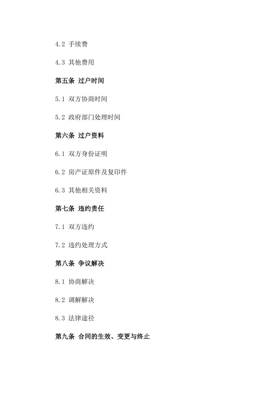 住宅基地过户合同书详例版B版_第3页