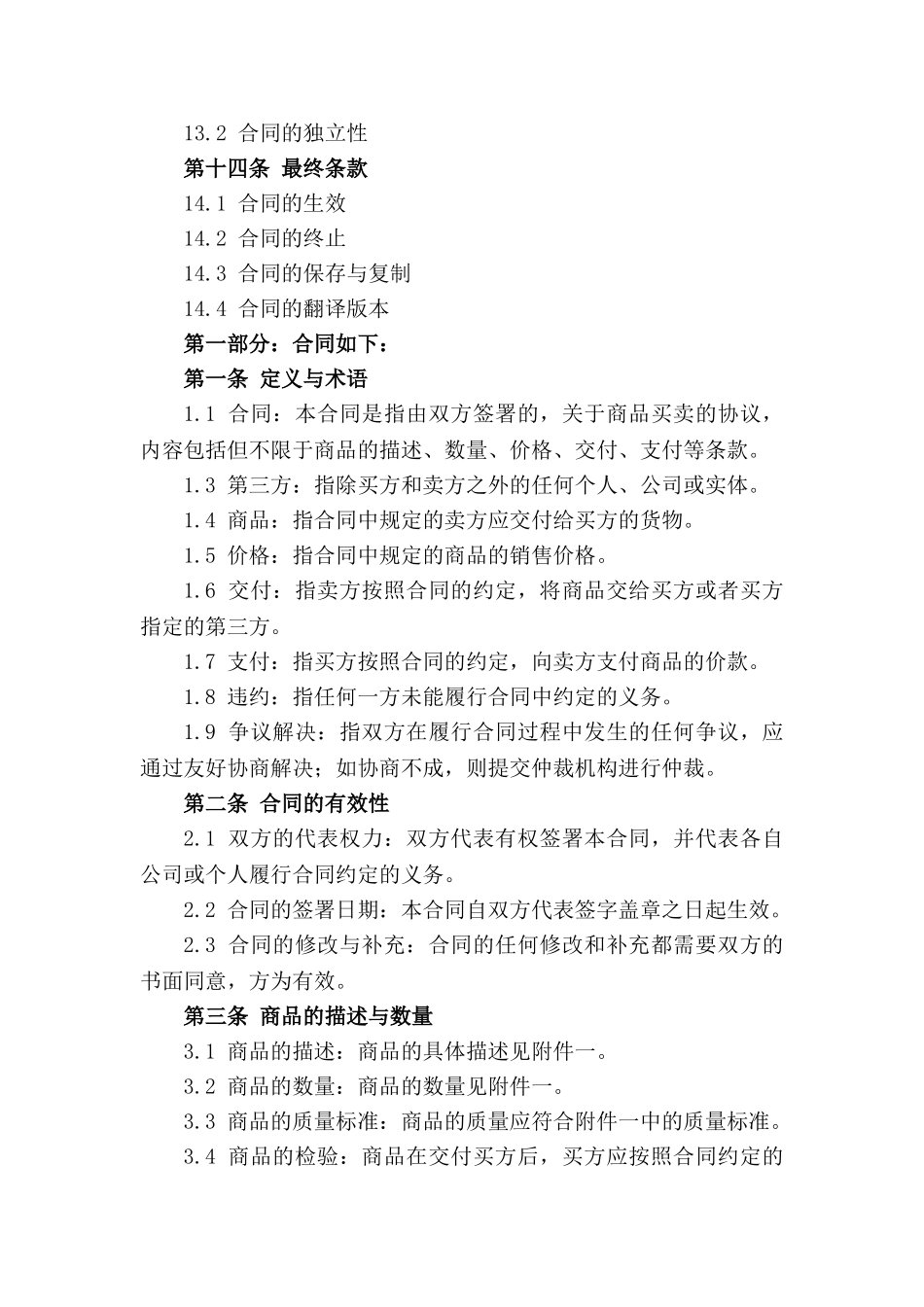 全球贸易文件2024版标准化合同模板_第3页