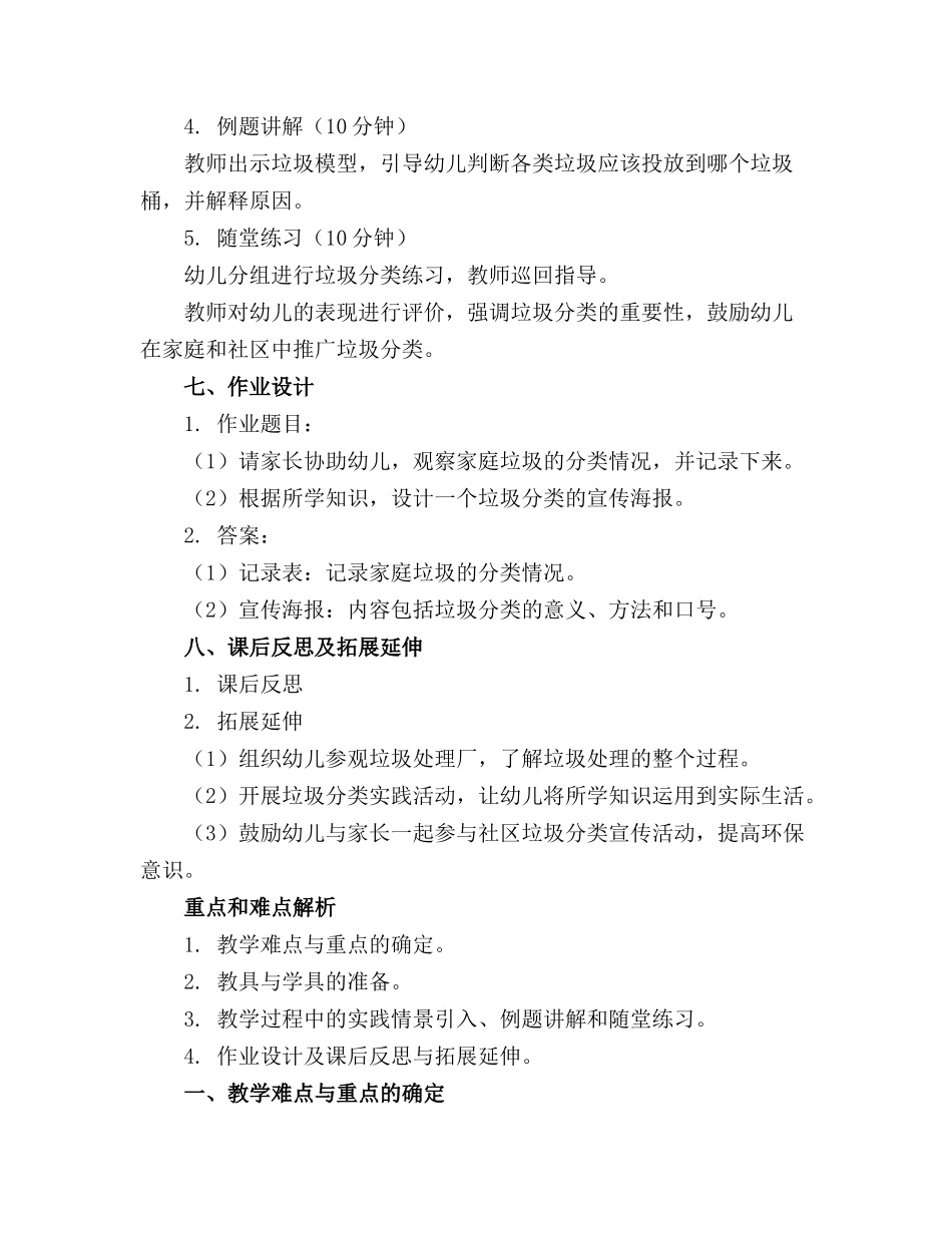 2024年幼儿园大班社会垃圾分类教案精选(1)_第2页