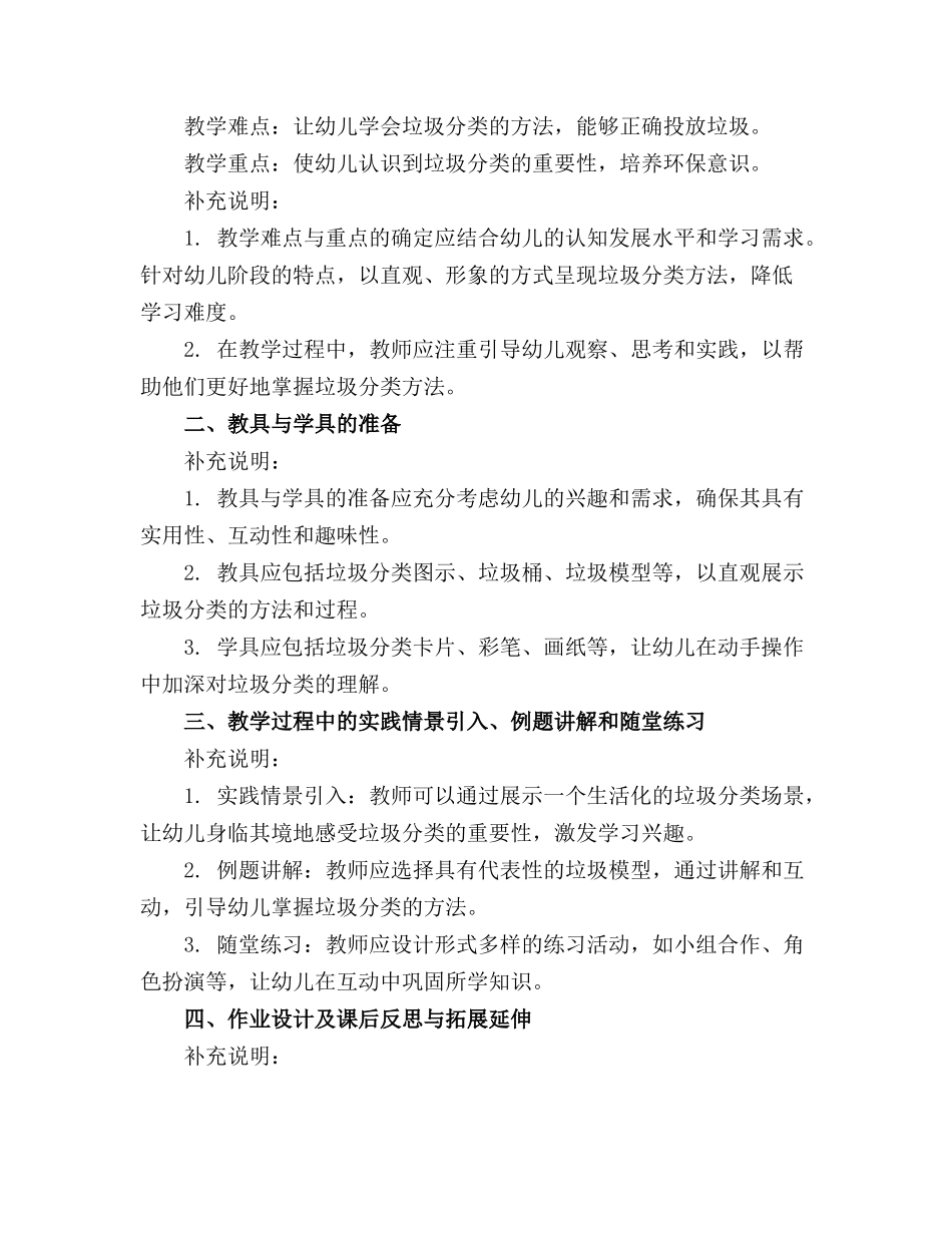 2024年幼儿园大班社会垃圾分类教案精选(1)_第3页