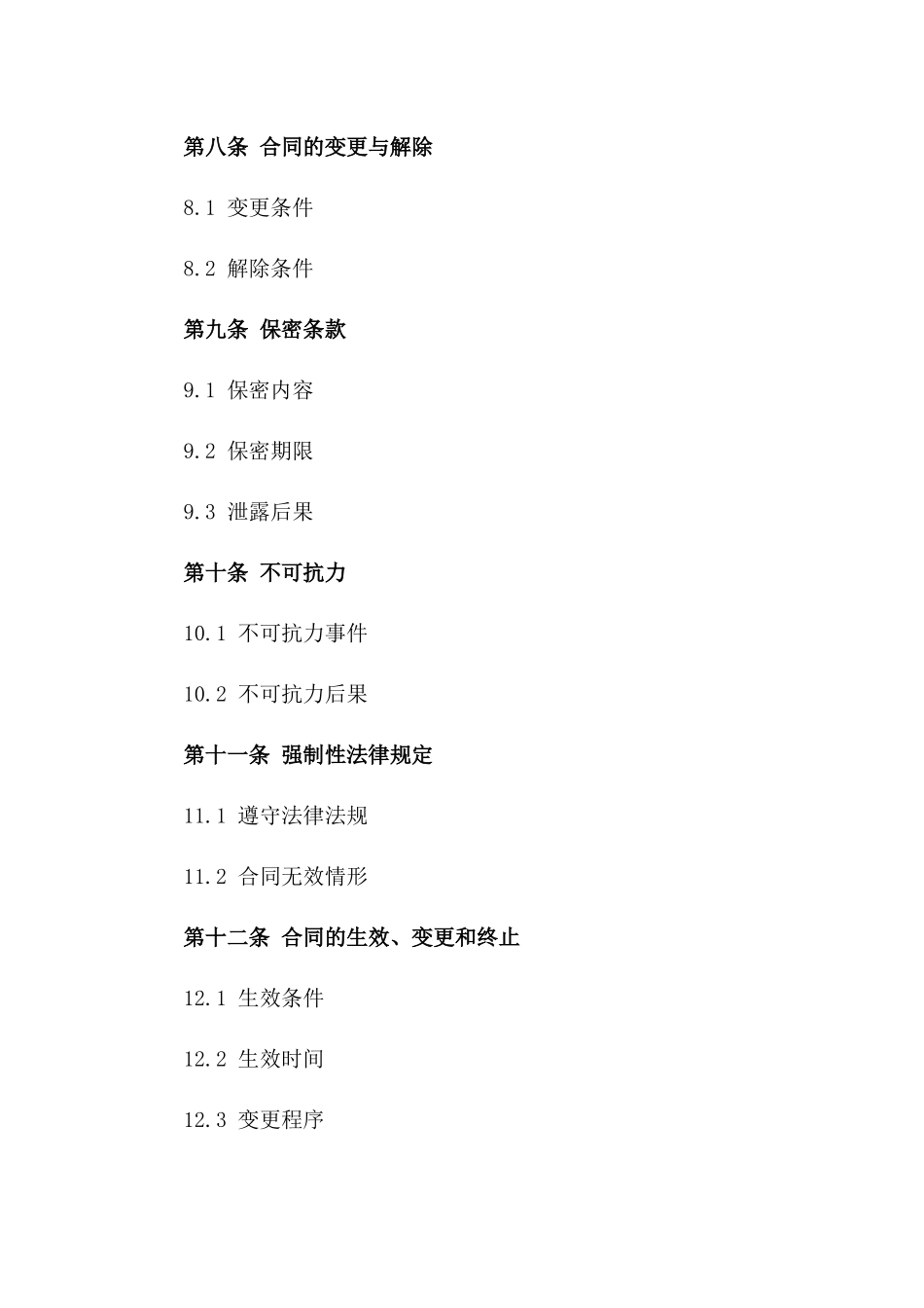 专属精选航线物流服务合同_第3页