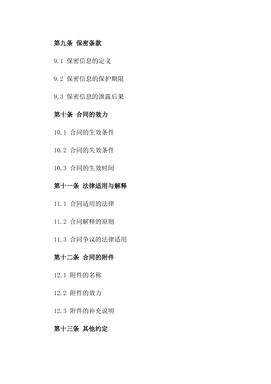 2024推荐企业挂靠管理合同_第3页