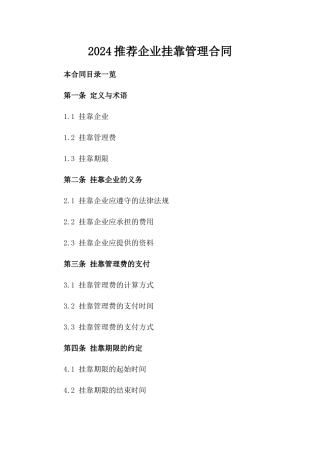 2024推荐企业挂靠管理合同