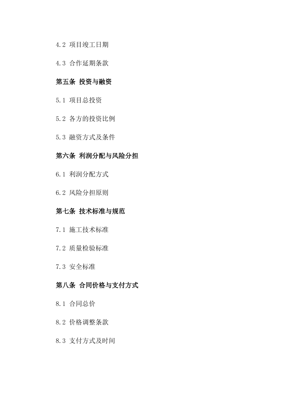 2024年版土地整理与施工项目合作合同版_第3页