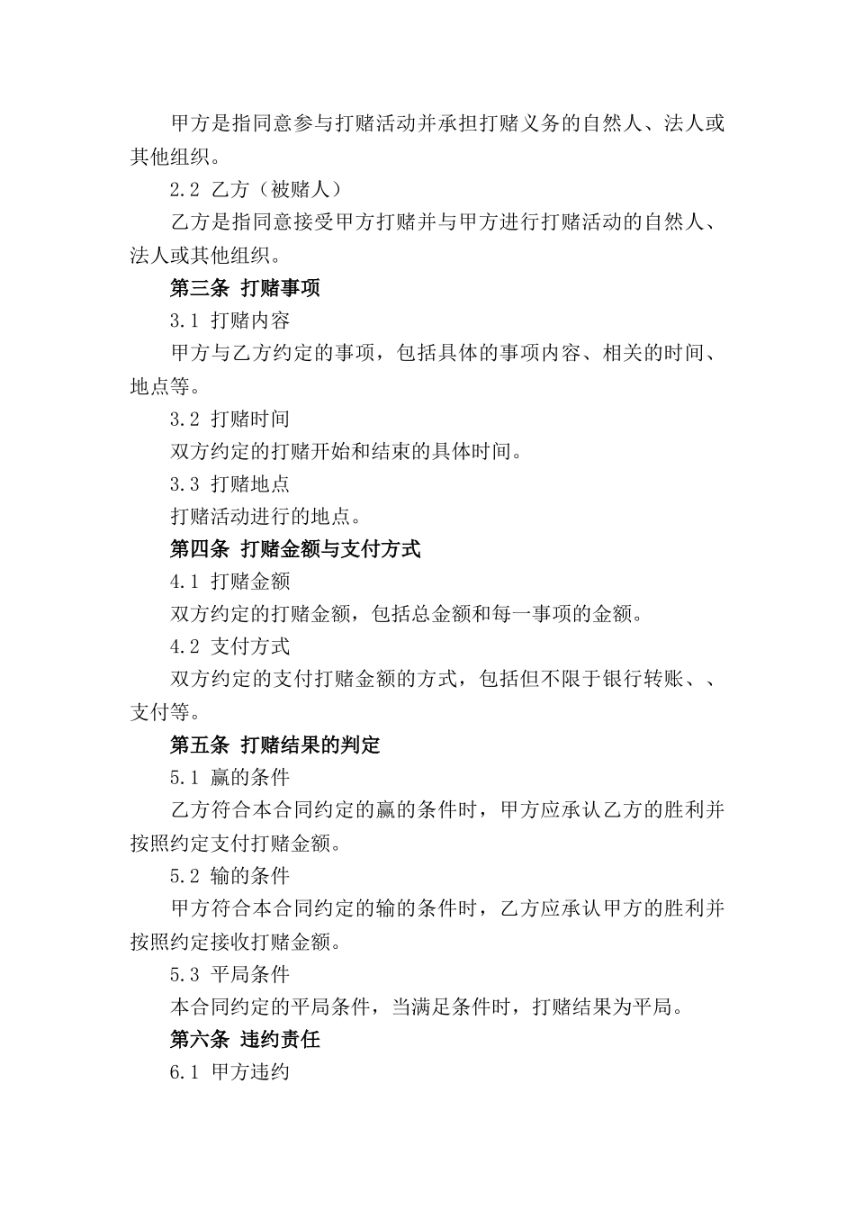 专业打赌合同范本（2024年修订版）_第3页