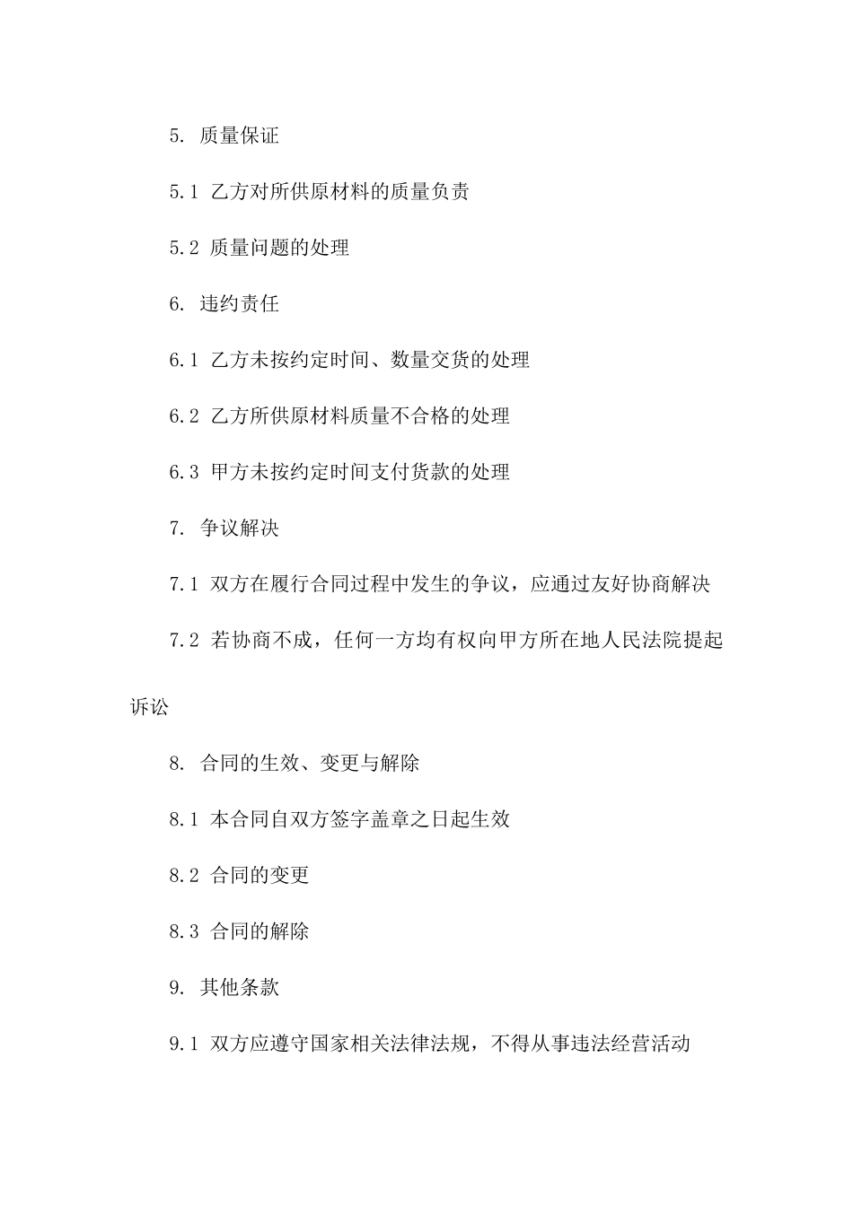 精选工业原材料采购协议(2024版)版_第3页