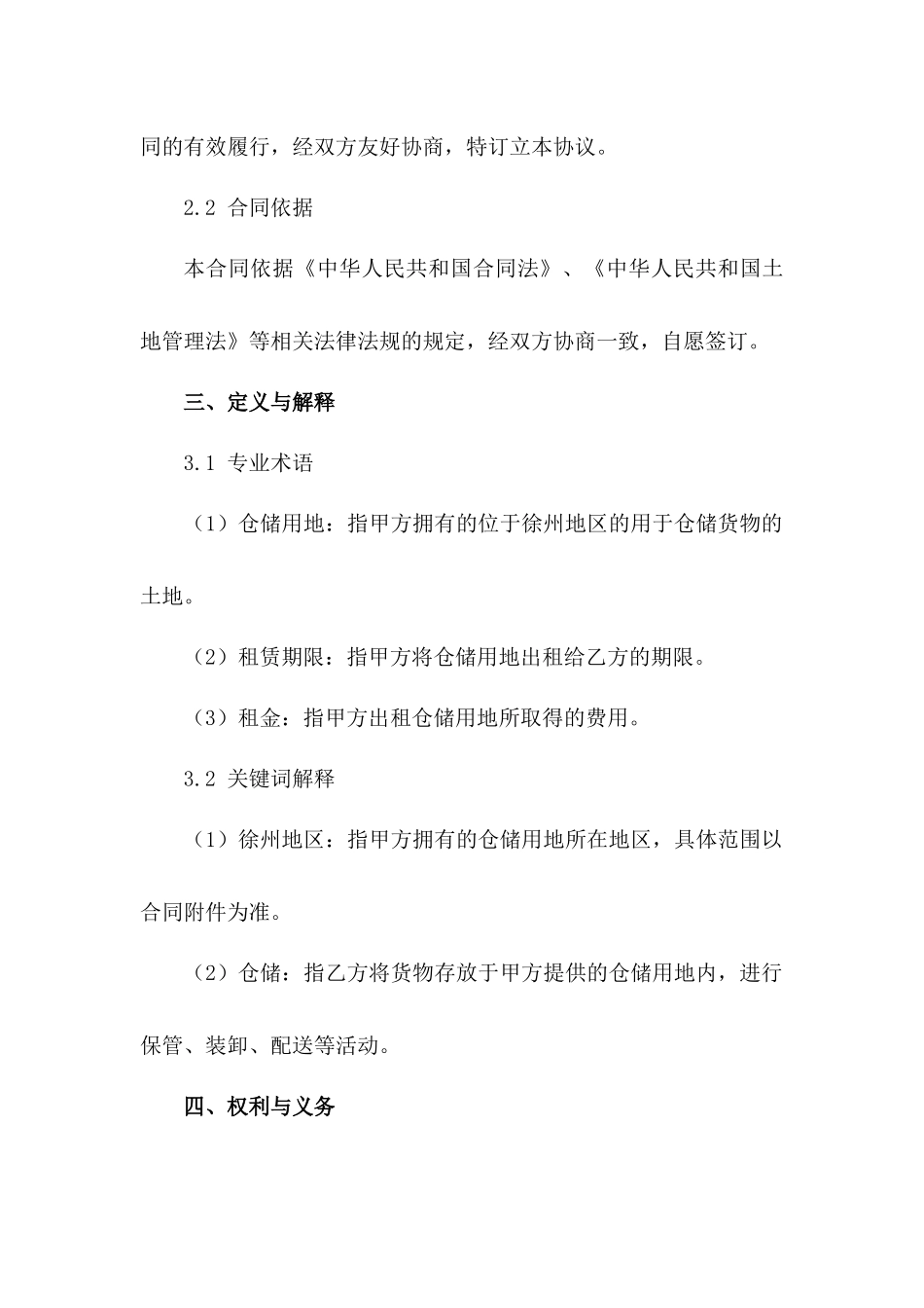 徐州地区仓储用地租赁协议书_第2页