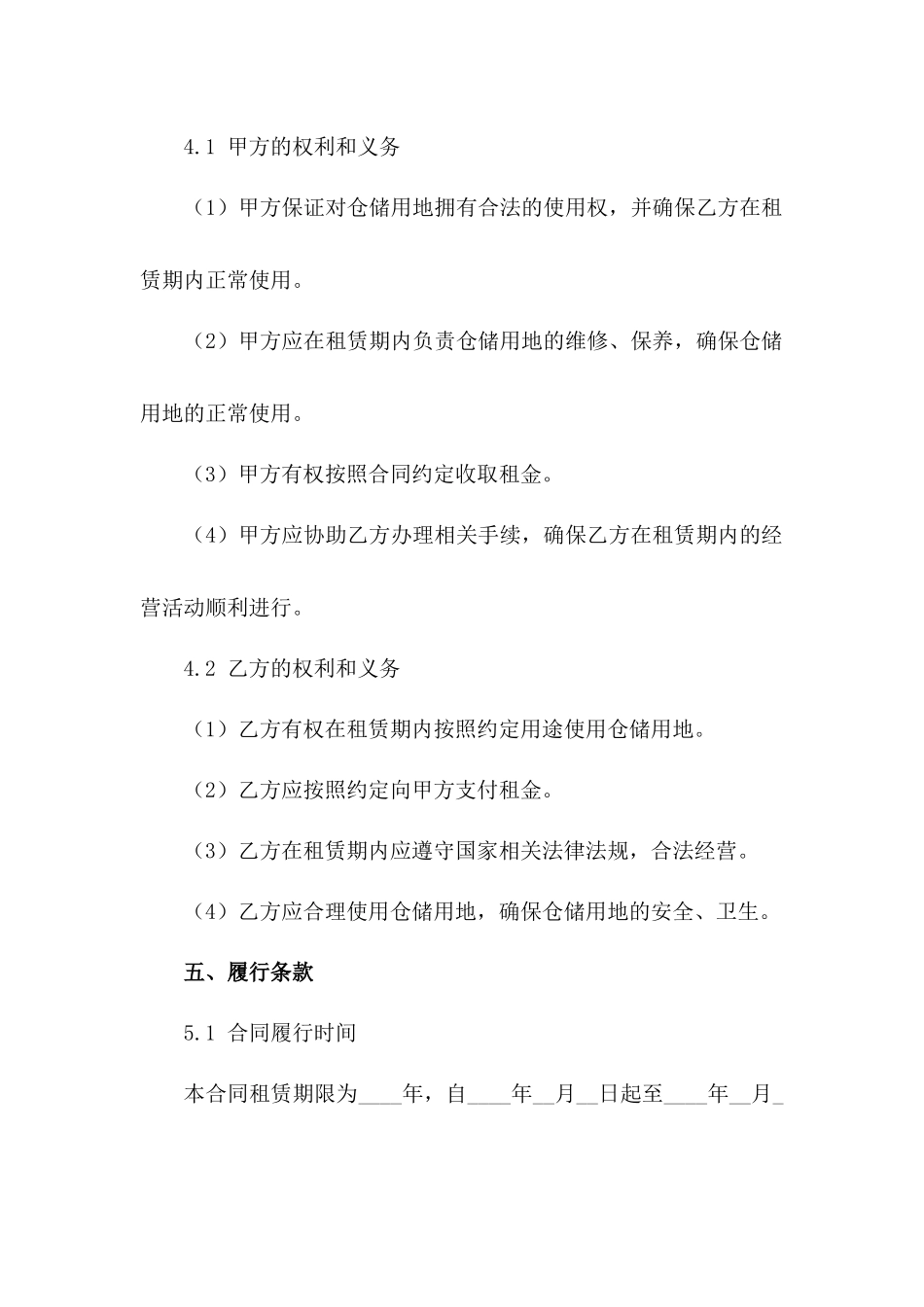 徐州地区仓储用地租赁协议书_第3页