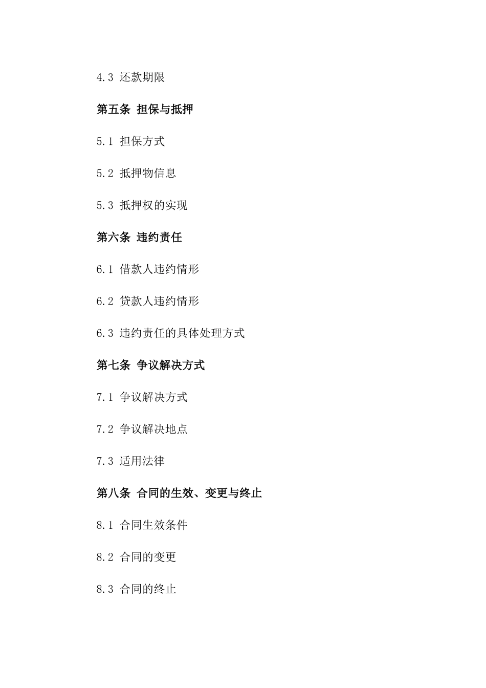 公私资金流转借款协议2024定制版版_第3页