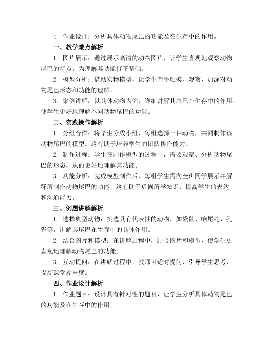 《尾巴的用处》教案_第3页