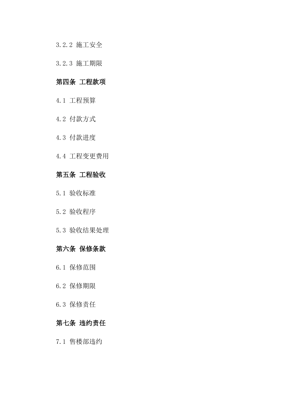 售楼部门窗安装及施工协议版_第3页