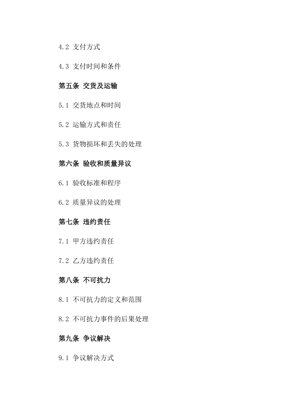 化工原料批量采购协议格式（2024年更新）_第3页