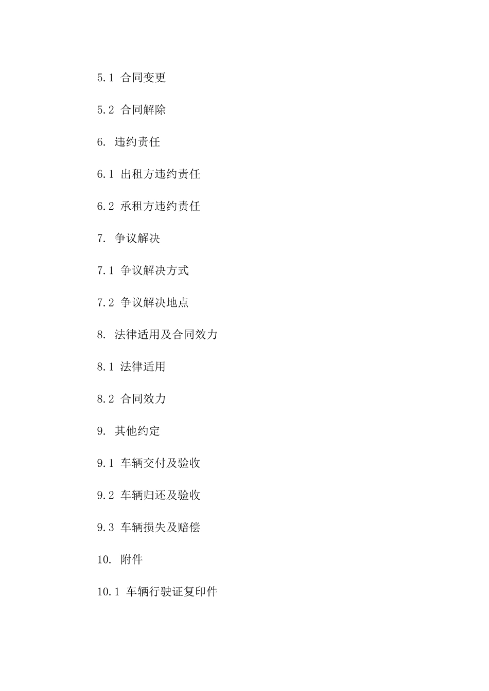 出租车长期租赁协议标准文本版B版_第3页