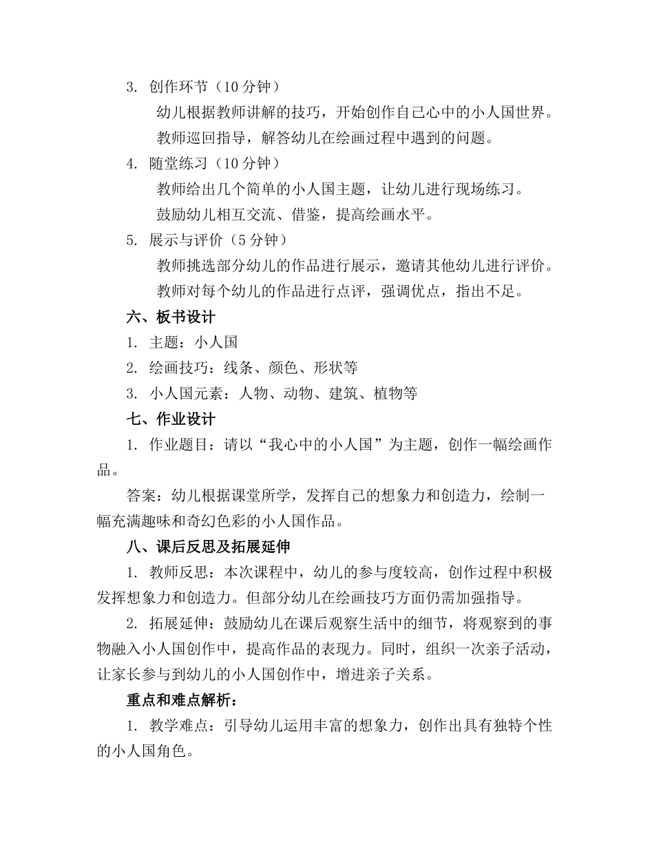 2024年中班美术公开课小人国教案(1)_第2页