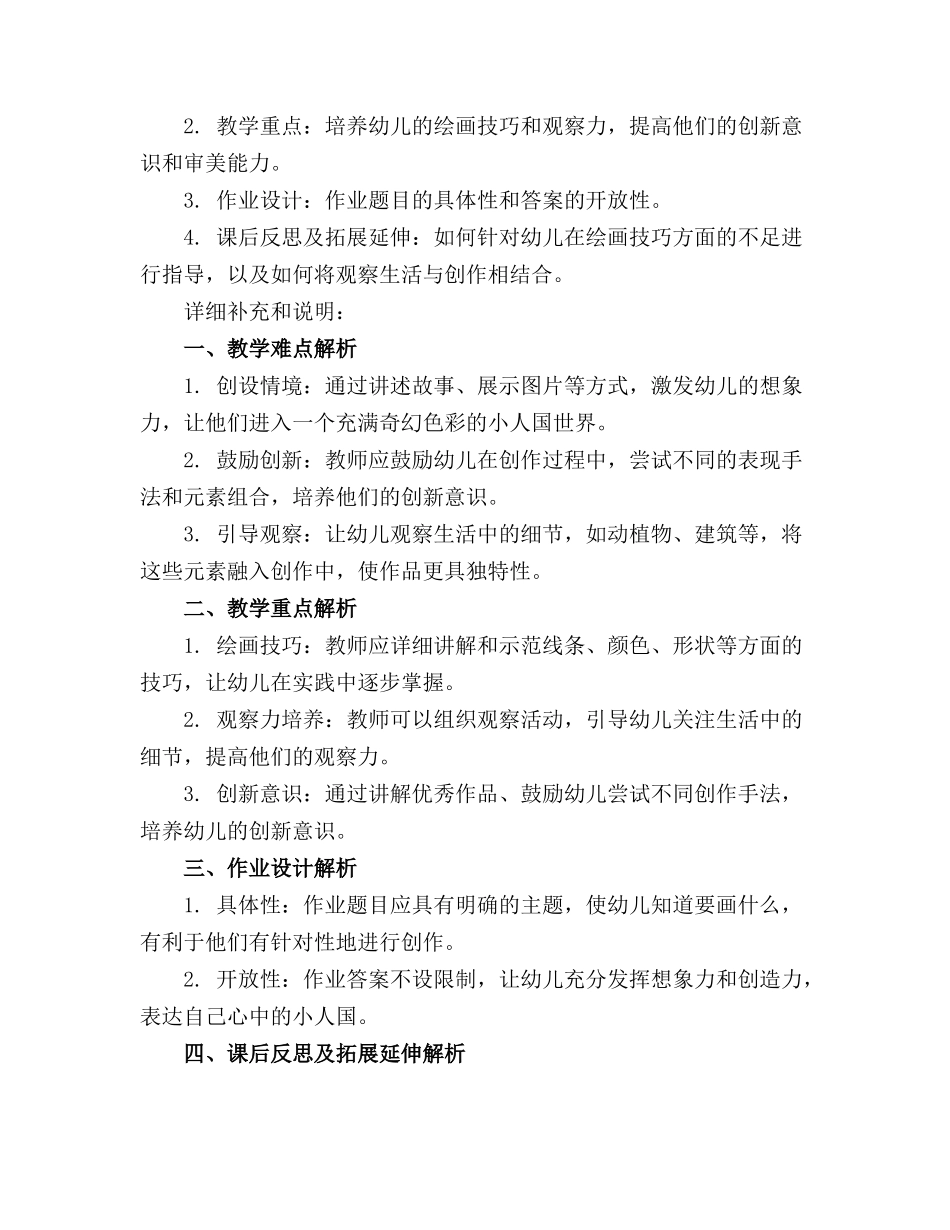 2024年中班美术公开课小人国教案(1)_第3页