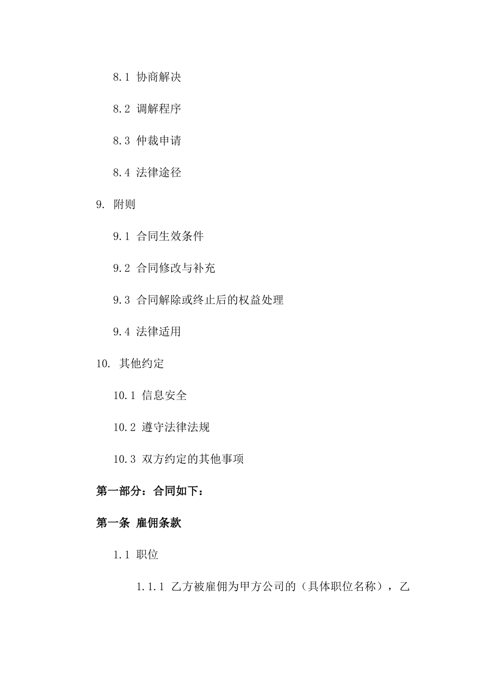 2024年职场通用雇佣协议样本_第3页