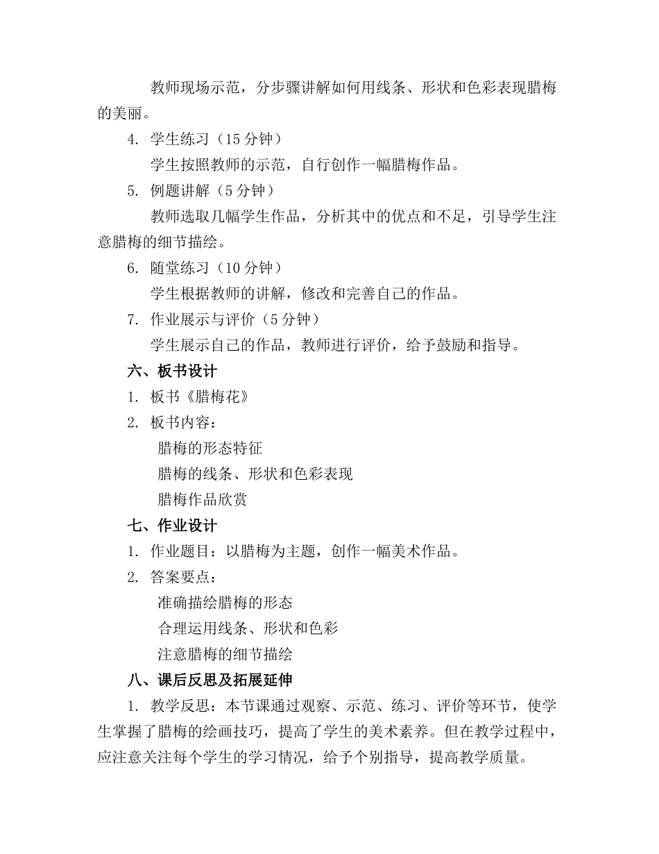 大班美术教案及教学反思《腊梅花》_第2页