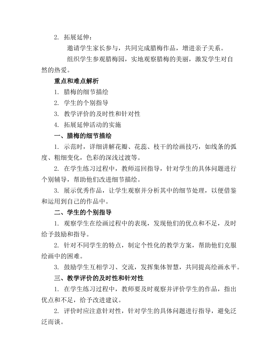 大班美术教案及教学反思《腊梅花》_第3页