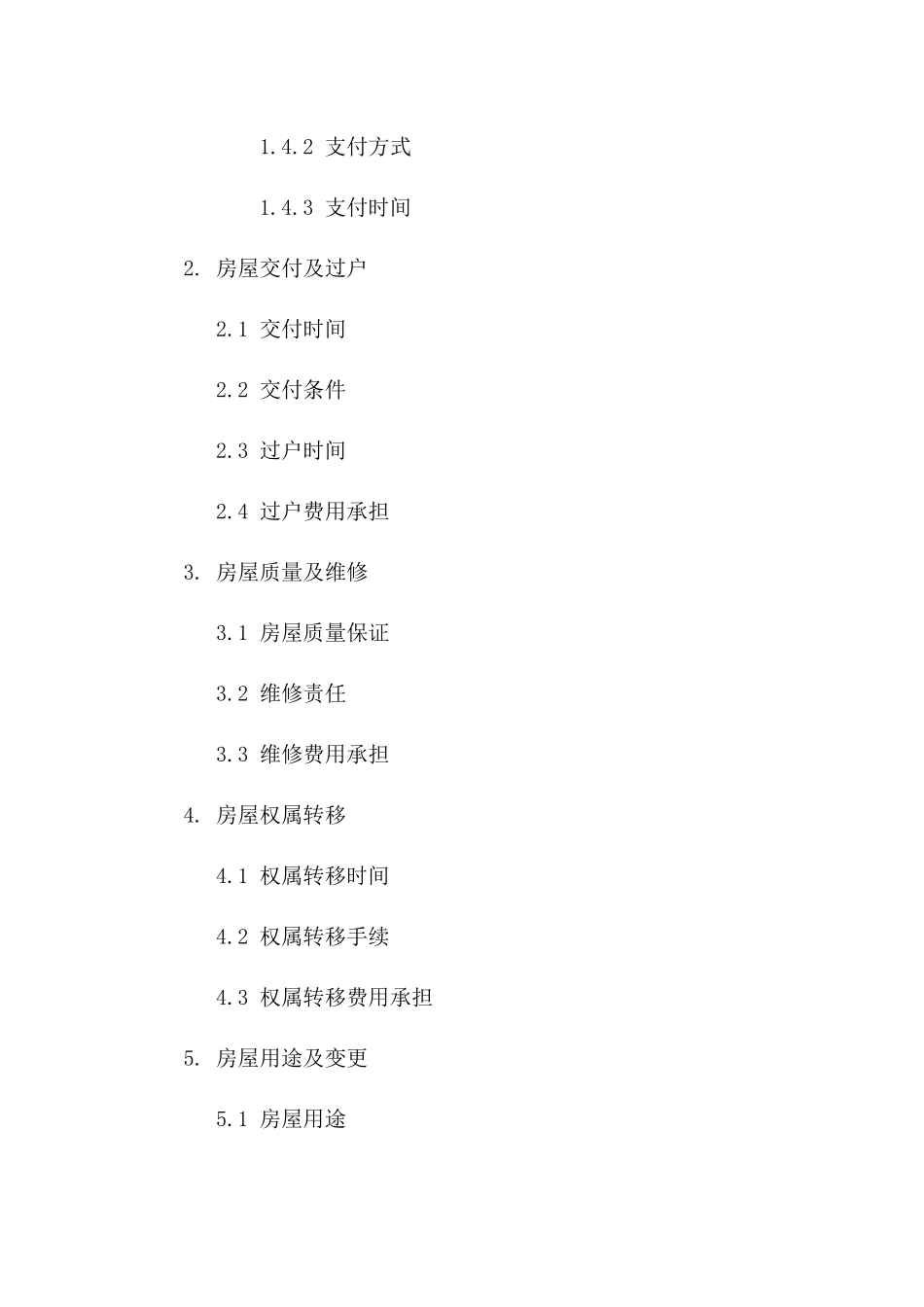 深圳住宅二手买卖协议规范文本2024版_第3页