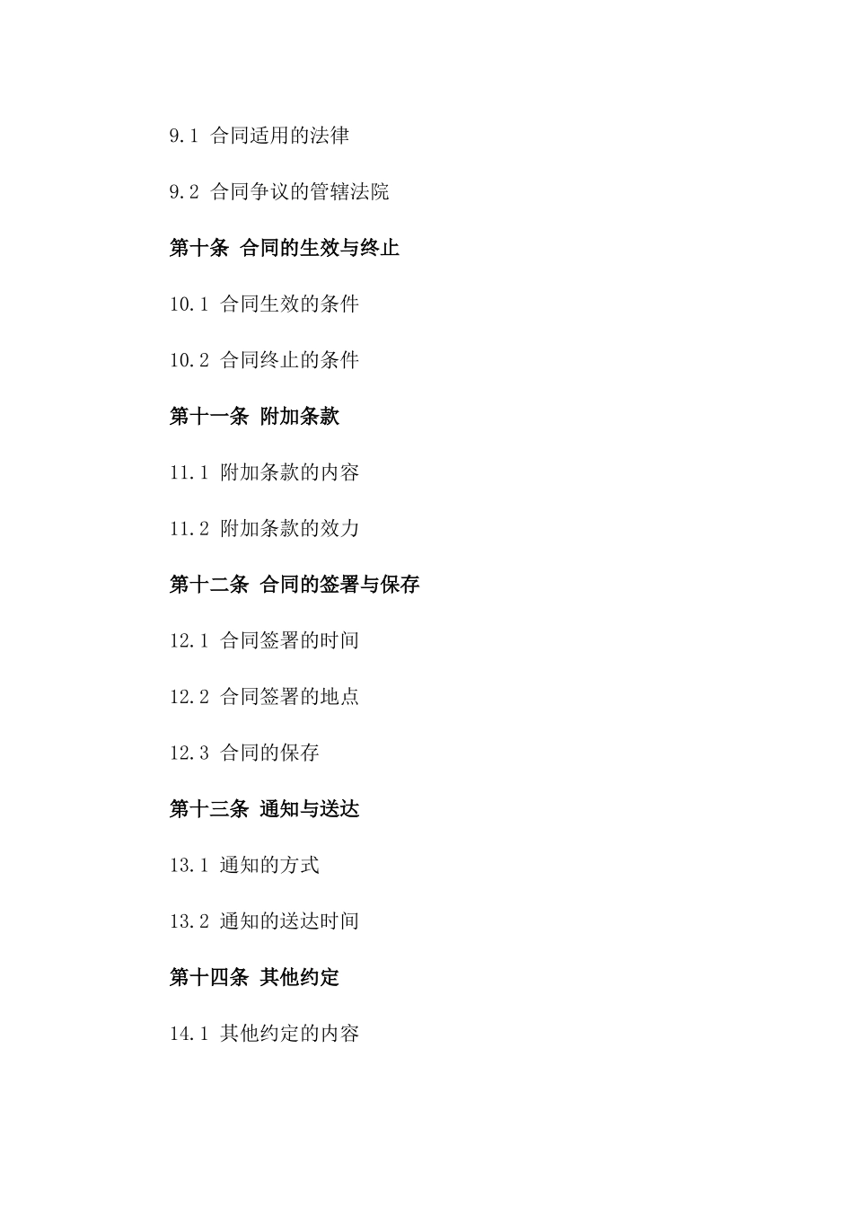 个人资金借用规范协议2024版_第3页