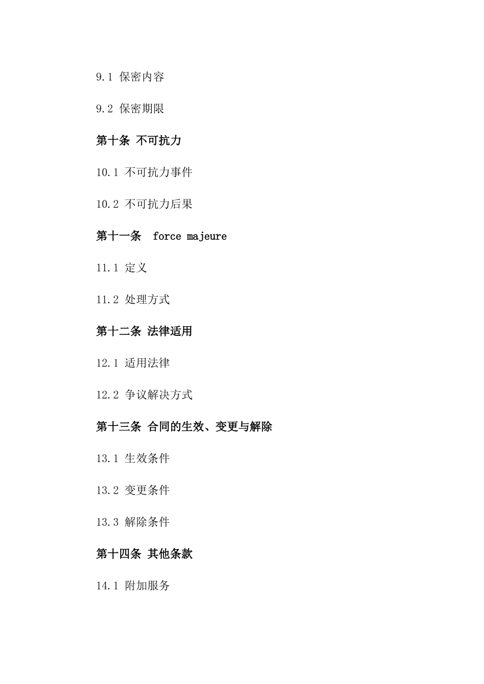 铝矿石物流服务定制协议模板_第3页