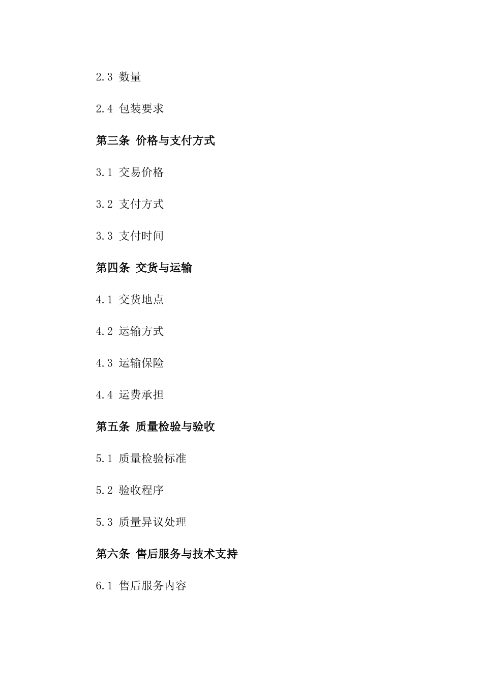 跨境医疗器械交易协议规范（2024年版）版B版_第3页