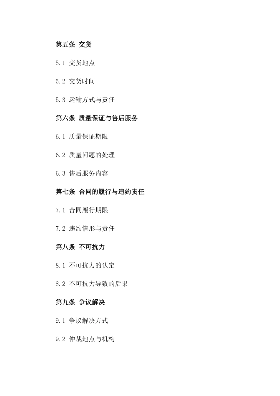 2024年版精选煤炭购销协议模板一_第3页