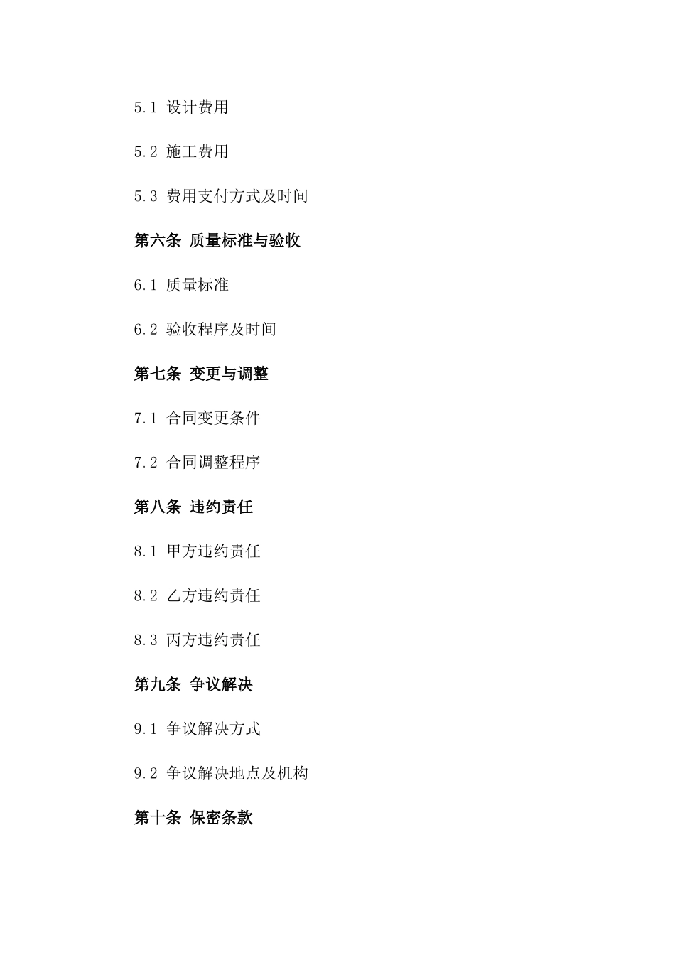 2024年家居装修设计与施工合作协议_第2页