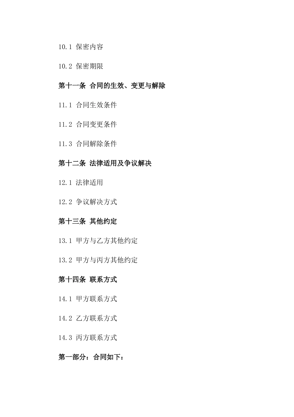 2024年家居装修设计与施工合作协议_第3页