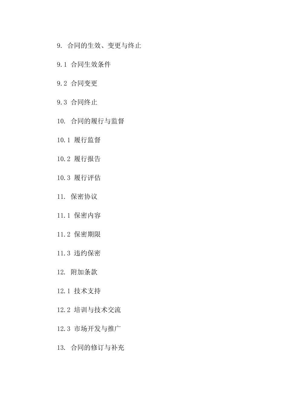 企业合作经典协议范本2024版_第3页