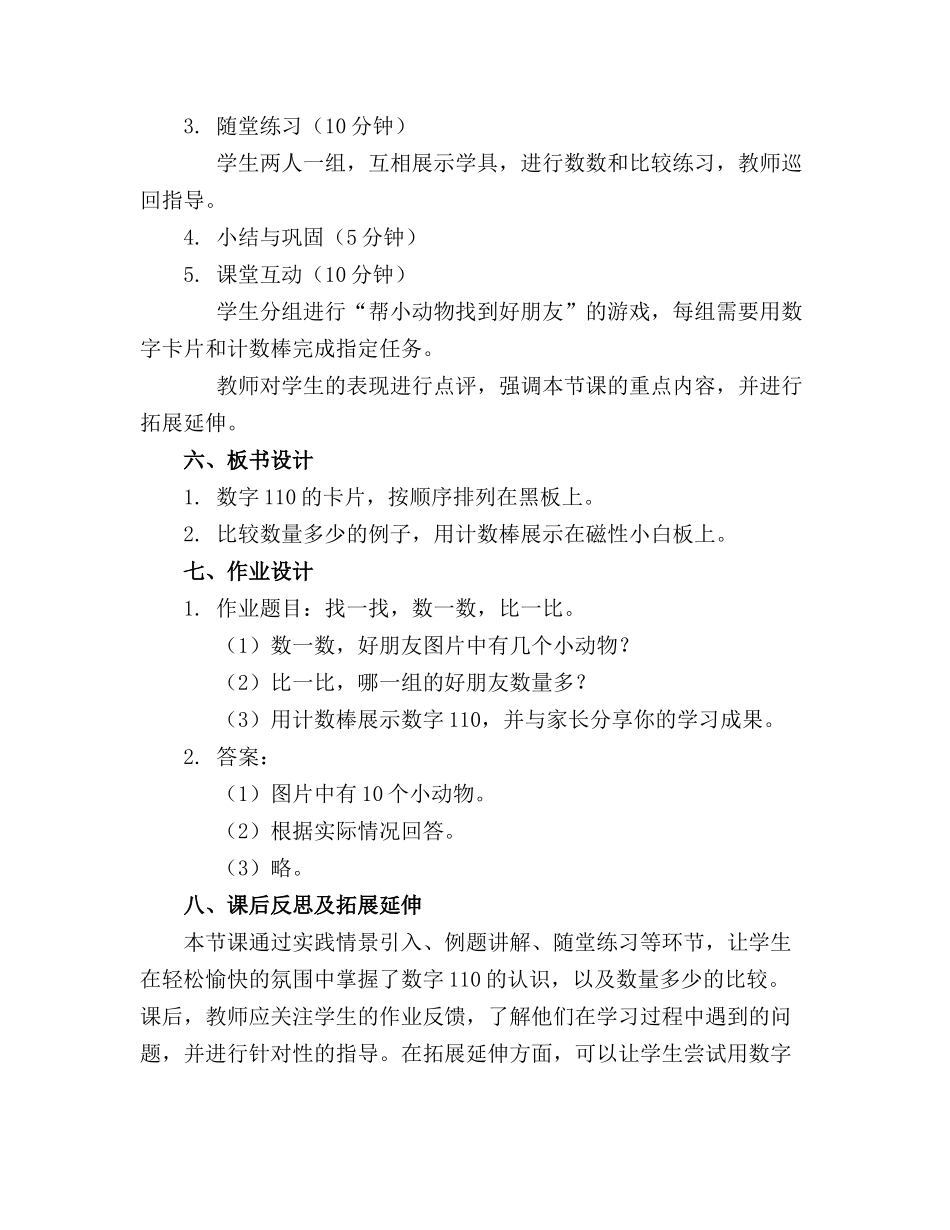 中班数学教案我们的好朋友_第2页