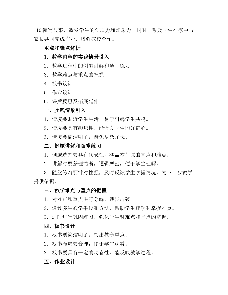 中班数学教案我们的好朋友_第3页