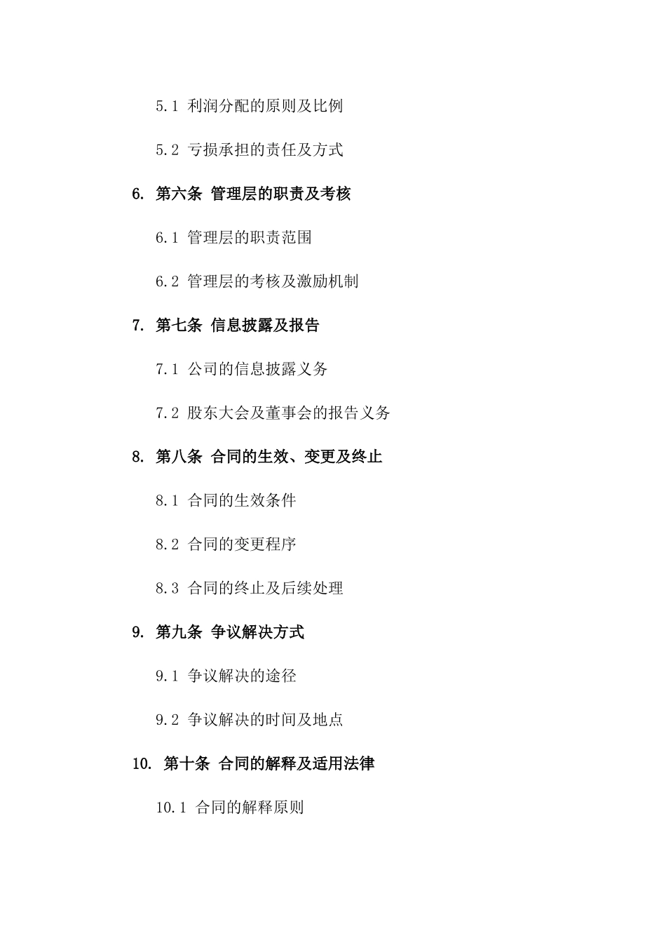 2024年公司股东增资扩股及权益保障协议_第2页