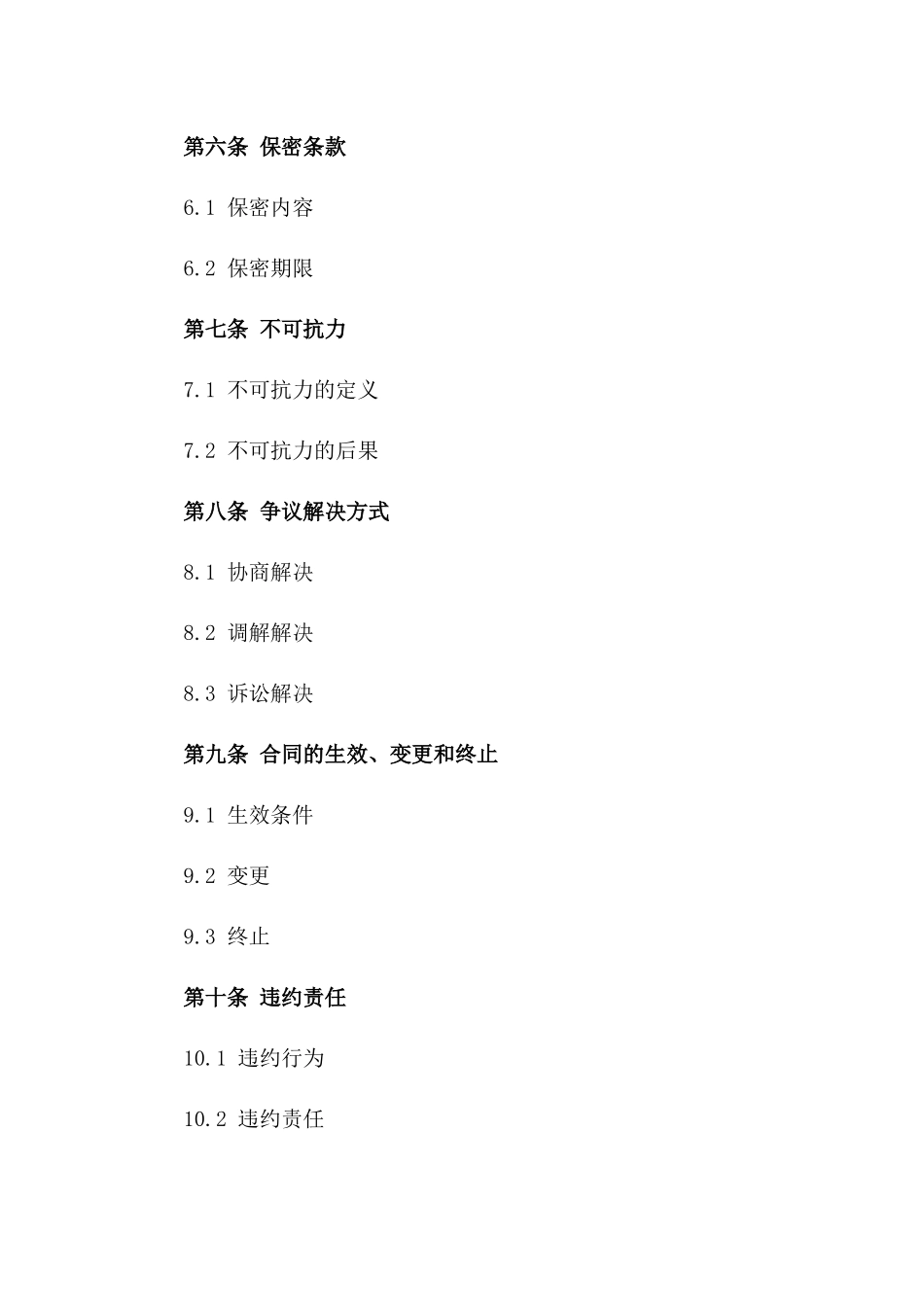 资产收购和转让居间服务合同2024年通用_第3页