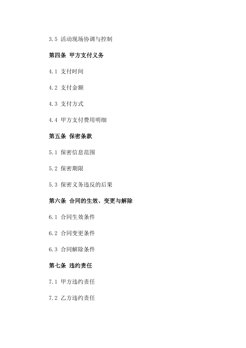 2024年度大型活动综合服务合作合同_第2页