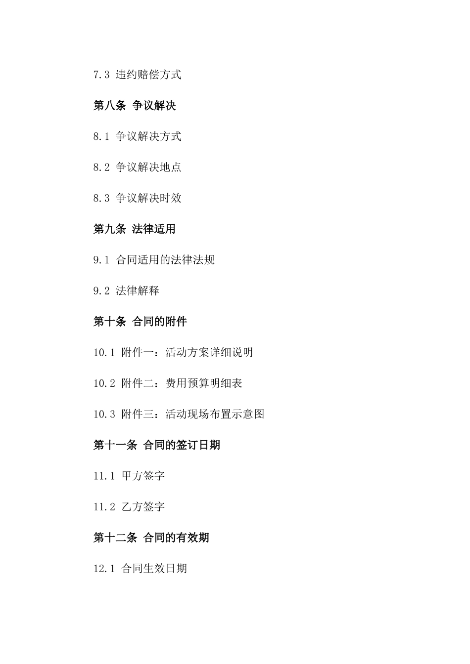 2024年度大型活动综合服务合作合同_第3页