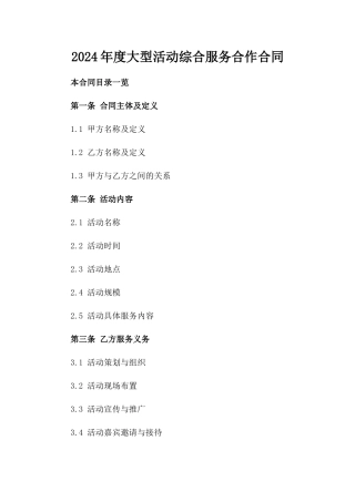 2024年度大型活动综合服务合作合同