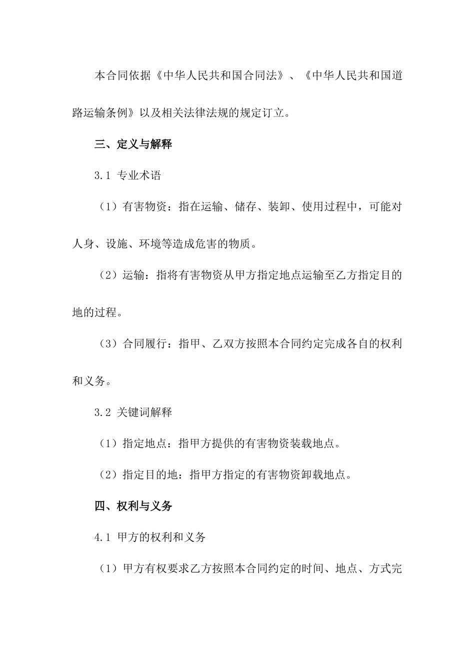 有害物资运输合约：2024年规范样本_第3页