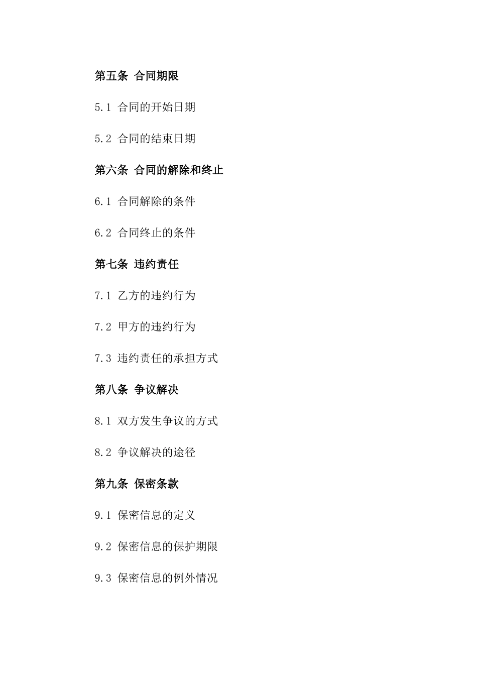 商务楼宇2024年物业管理服务合同样本一_第3页